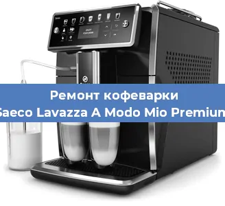Чистка кофемашины Saeco Lavazza A Modo Mio Premium от кофейных масел в Екатеринбурге